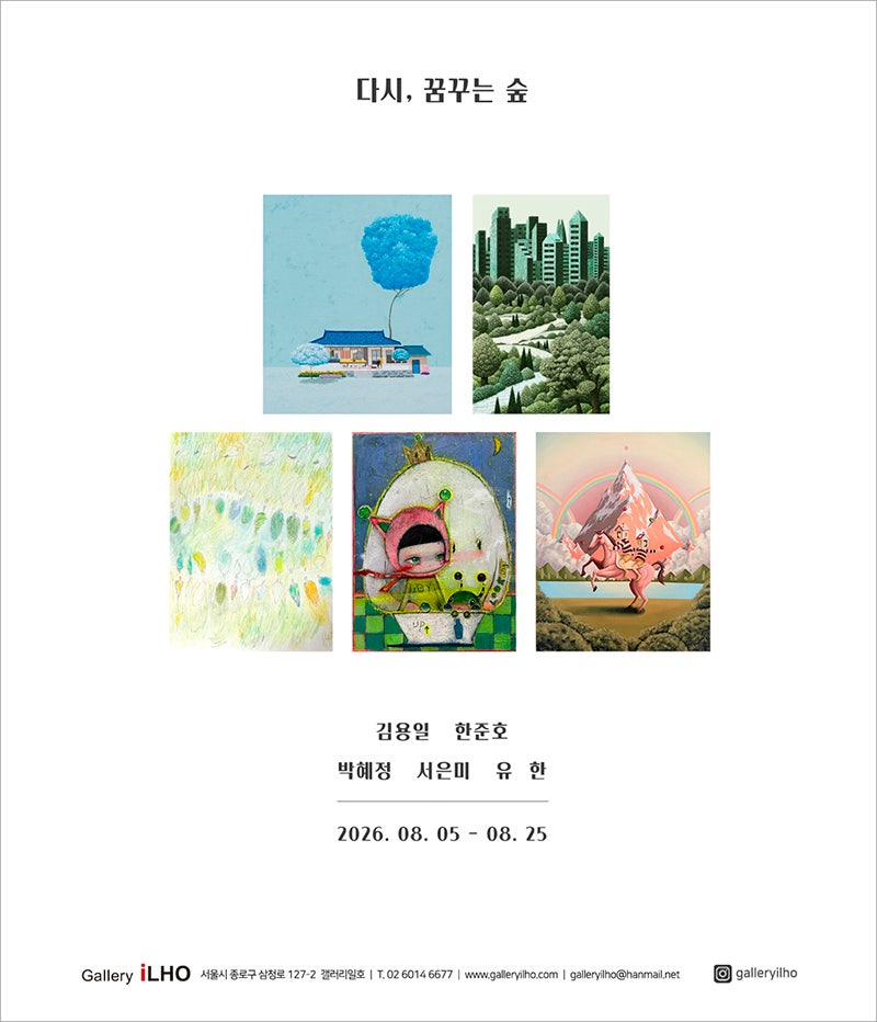 김용일 작가-그룹전 '다시,꿈꾸는 숲' [갤러리 일호]