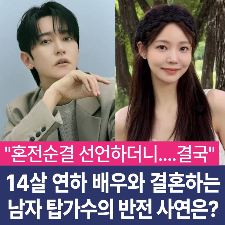"<b>혼전순결</b> 공개 선언하더니...", 결국 14살 연하 배우와 결혼하는 남....