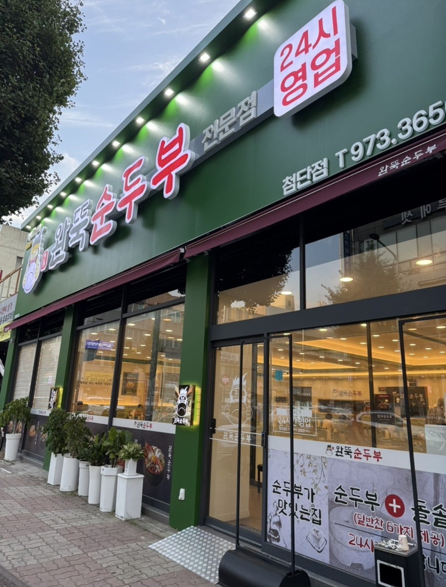 Seoulkkakdugi Cheomdanjeom photo 3