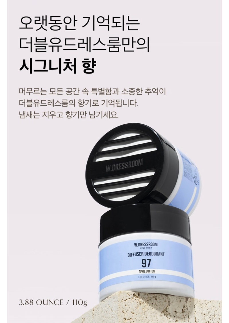 더블유드레스룸 디퓨저 탈취제 97 에이프릴코튼 후기 ㅣ옷장 탈취제 추천