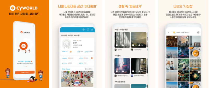 싸이월드와 아이러브스쿨은 부활할 수 있을까?