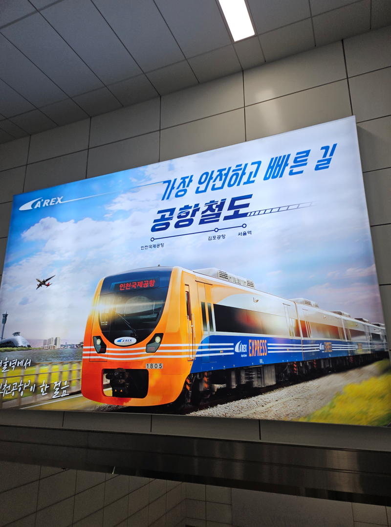 공항철도 직통열차 vs 인천공항 리무진버스 장단점 AREX 예매 K리무진 6701 6702 6703 6705 할인 예....