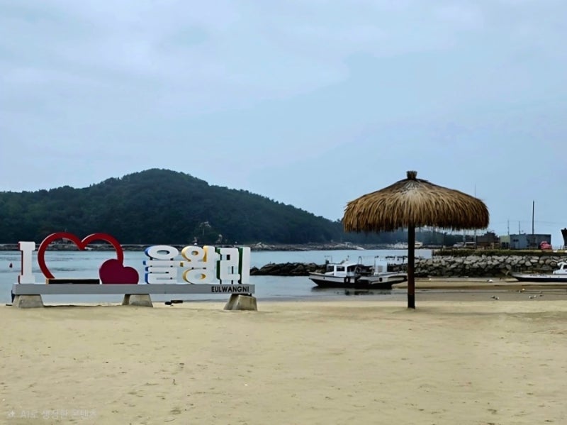 서울 근교 바다 여행/을왕리해수욕장