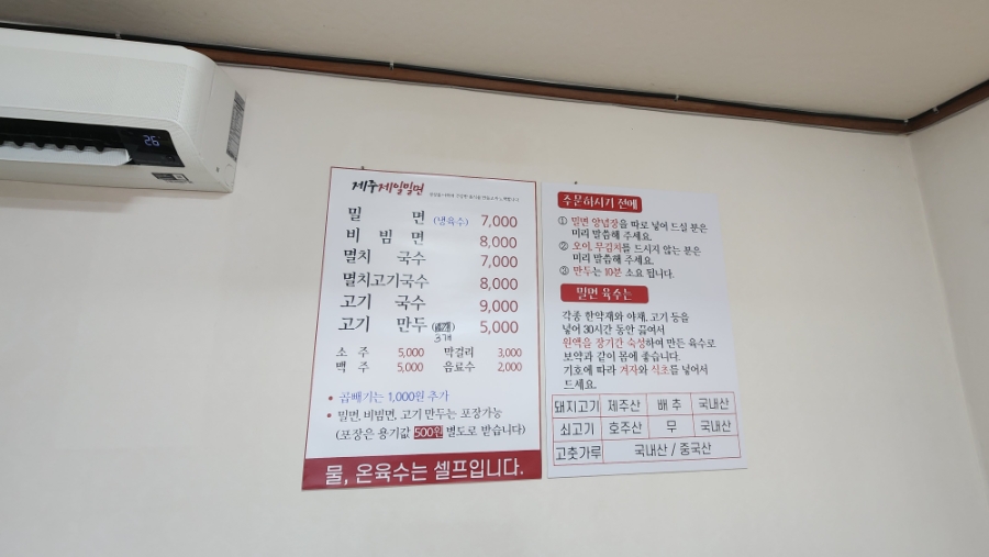제주제일밀면 사진 2