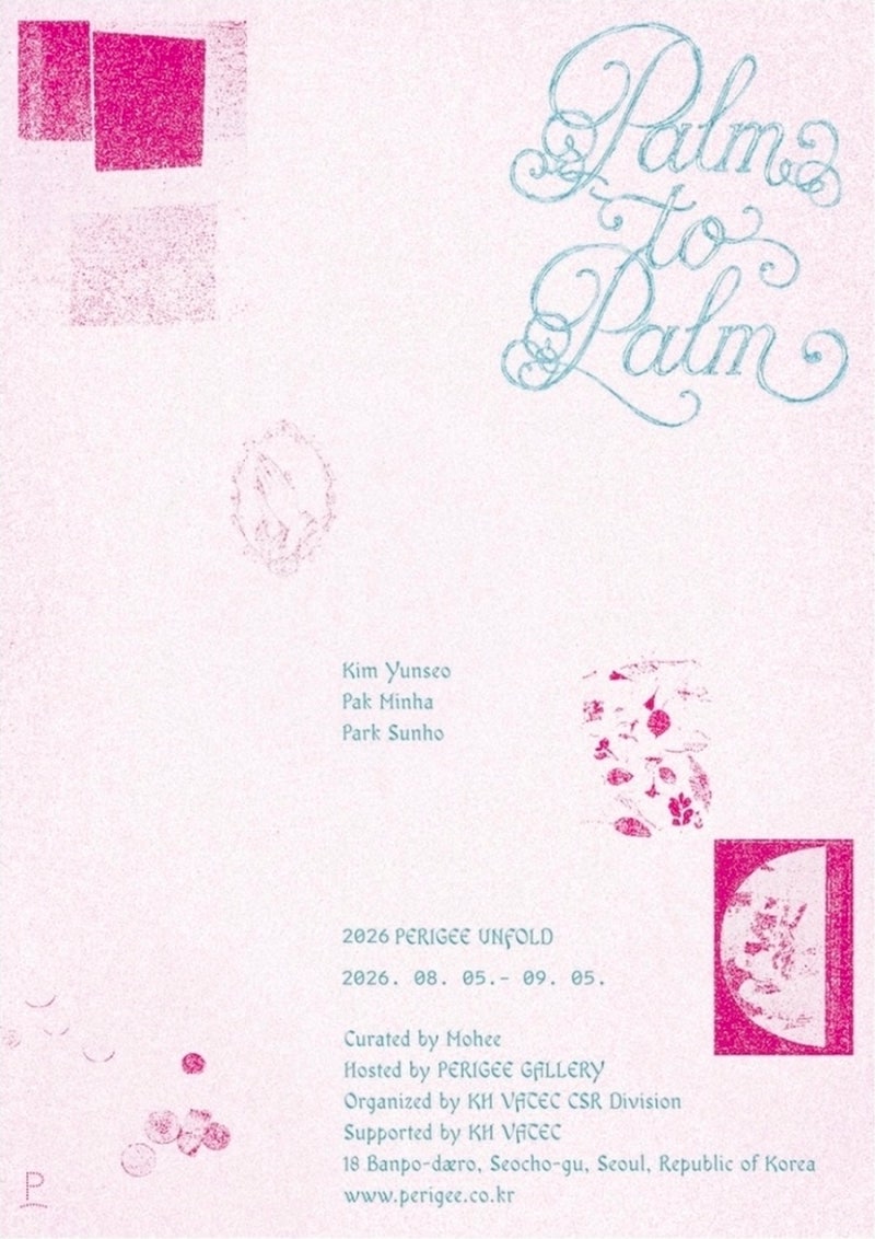 서울전시회 서초동 페리지갤러리 PERIGEE UNFOLD 2026 김윤서, 박민하, 박선호 《Palm to Palm》