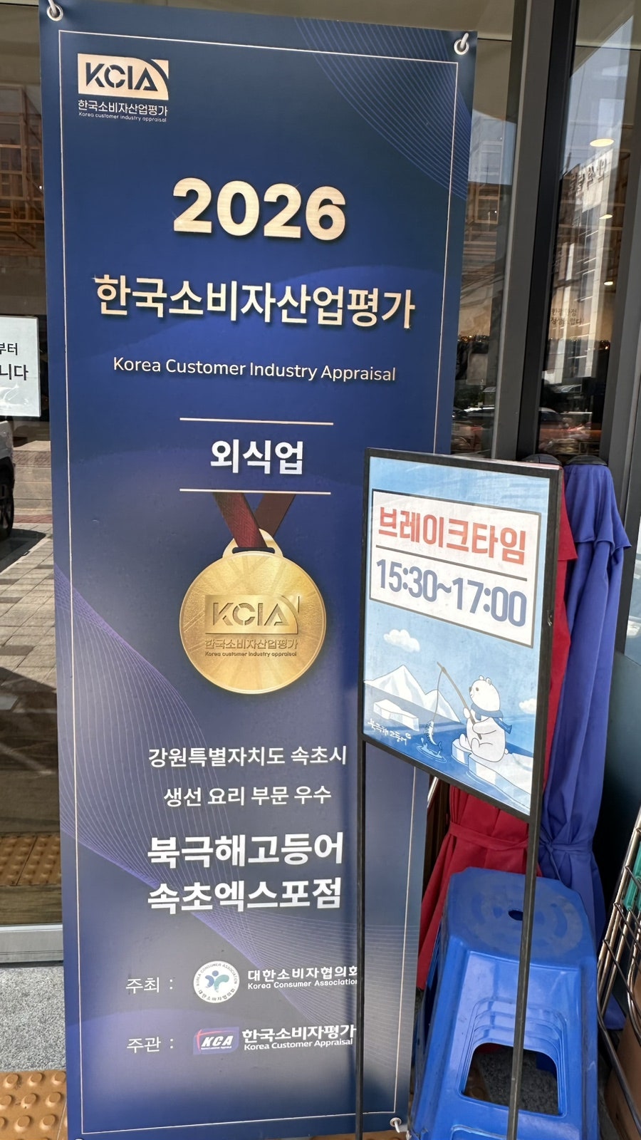 북극해고등어 속초엑스포점 사진 2