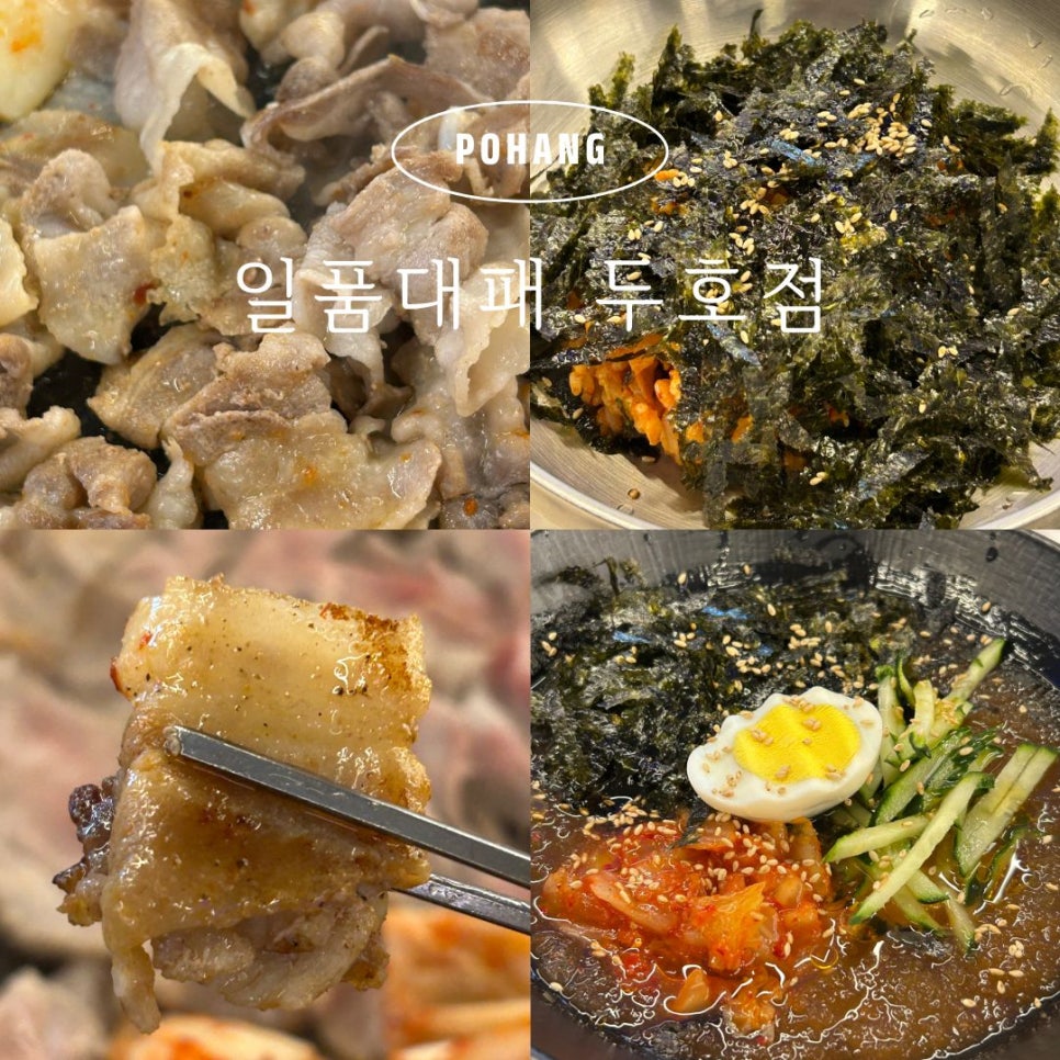 일품대패 두호점 사진 1