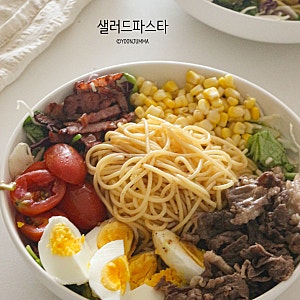 샐러드 파스타 레시피 재료 냉파스타 소스 만들기
