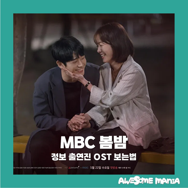 <b>봄밤</b> 정보 출연진 OST 보는법 한지민 정해인 MBC 수목드라마 로맨스 ....