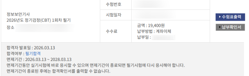 정보보안기사 필기 합격 후기 | 독학