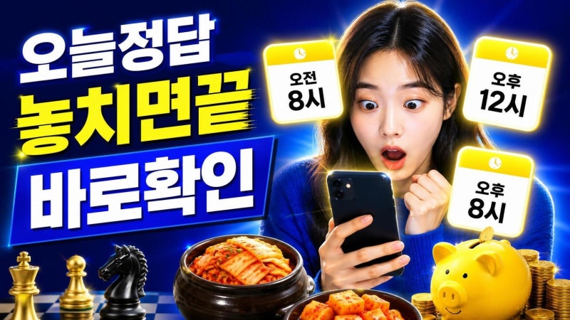 카뱅 ai 퀴즈 정답 8월4일 한눈에 보기: 시간대별 정답과 참여 전 체크할 점