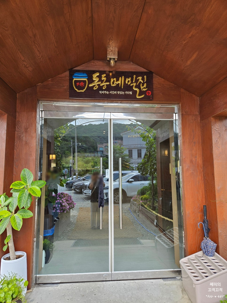 동동메밀집 사진 6