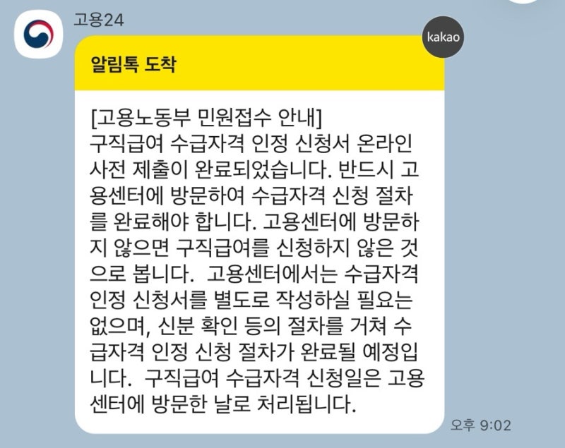 [정보] 실업급여 신청! 수급자격 인정 신청서, 국민연금 가입기간 추가산입 (실업크레딧) 하....