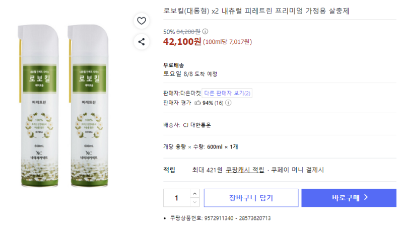 네이처커넥트 먼지다듬이 트랩 + 로보킬 에어로졸 사용 후기(별로..)