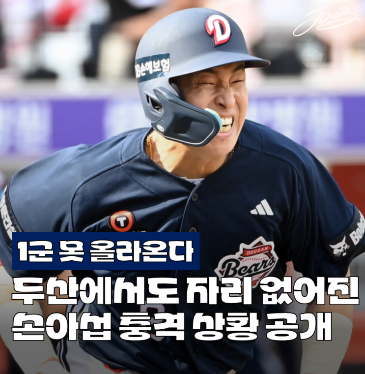 "1군 복귀 어렵겠는데" <b>두산</b> 손아섭이 처한 충격적인 현재 상황 공개....