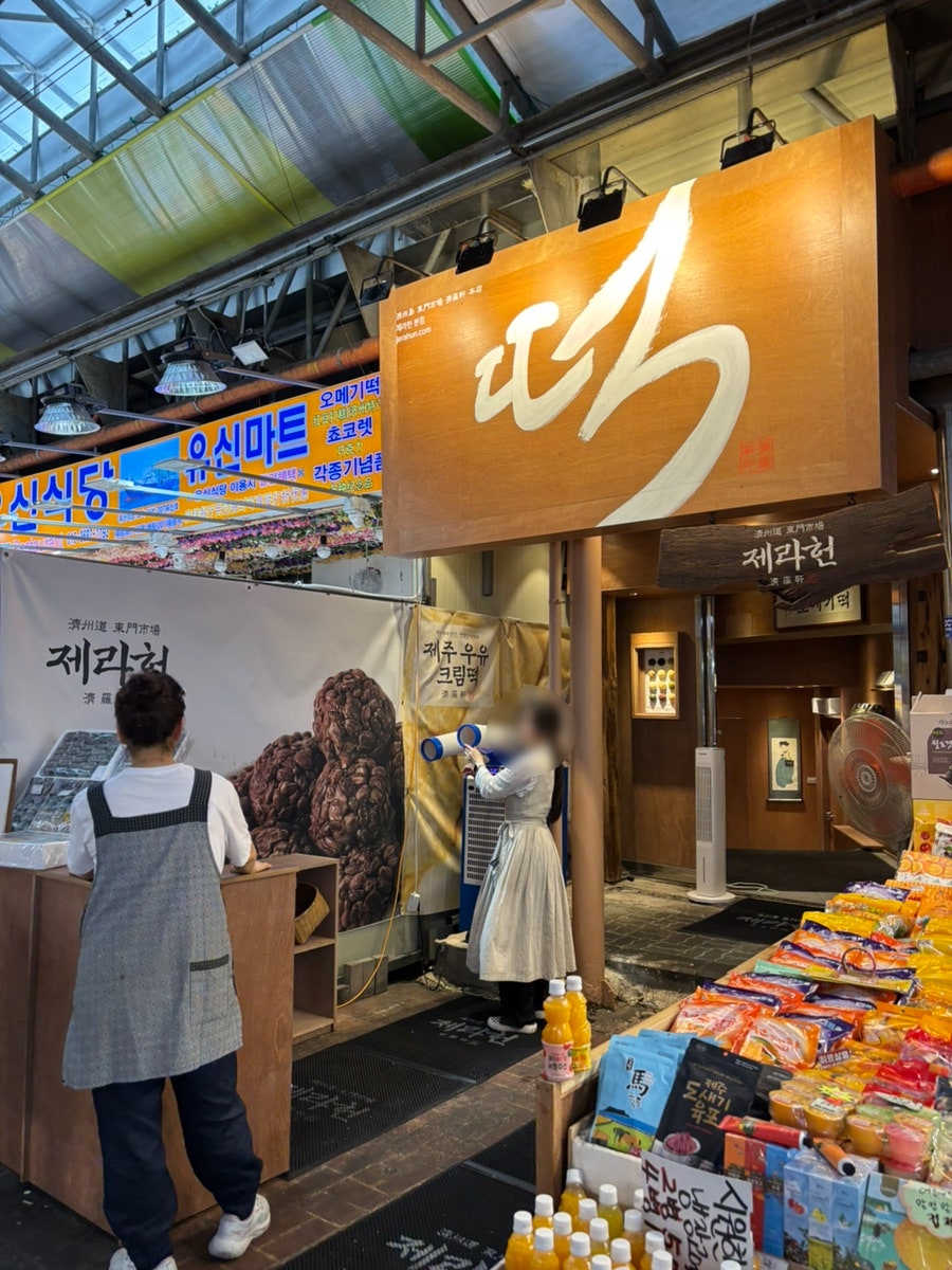 제라헌 본점 사진 1