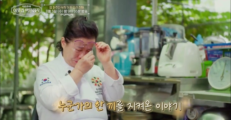 서장훈의 이웃집 백만장자 <b>약선 요리</b>연구가 <b>이경애</b> 프로필 명인