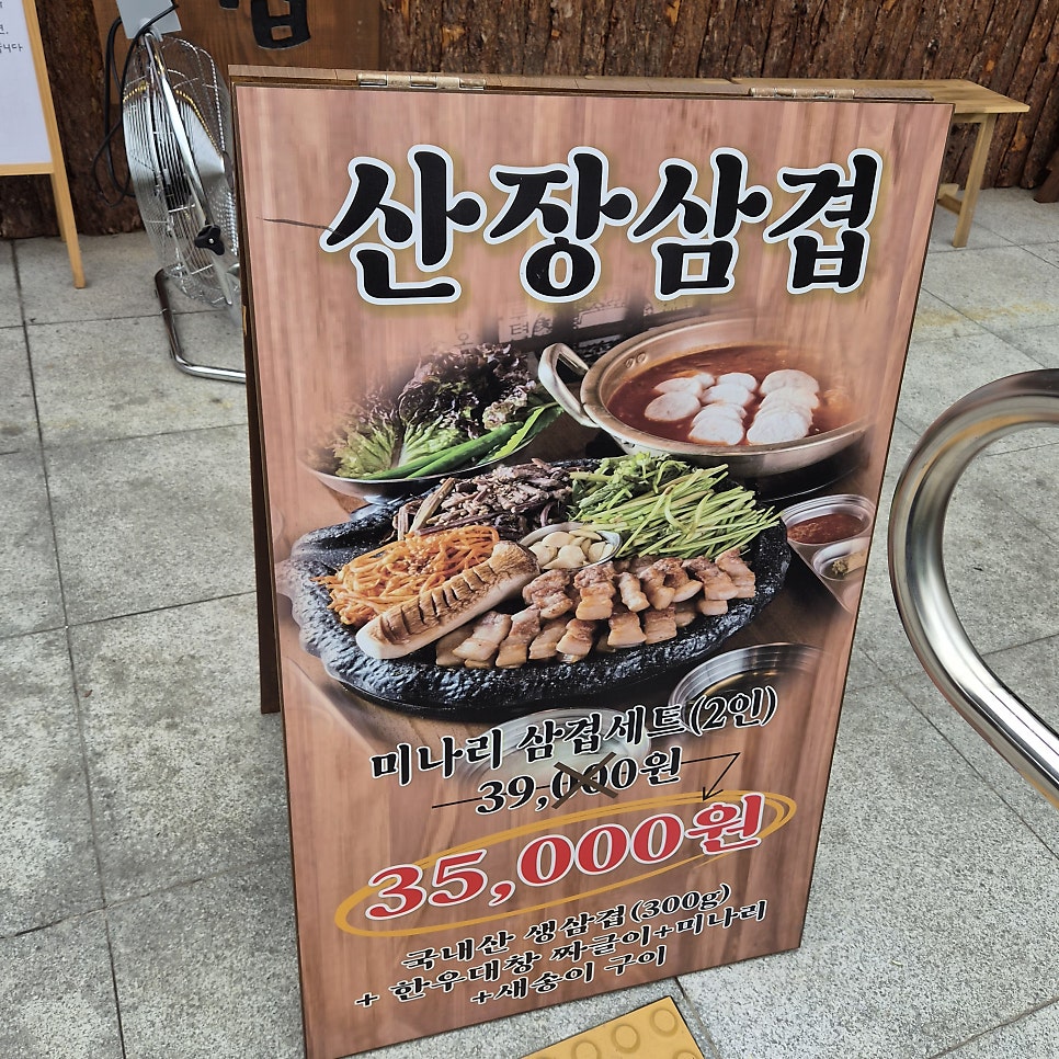 산장삼겹 사진 4