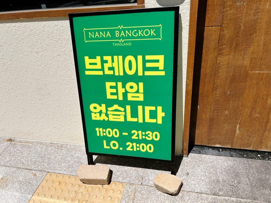 나나방콕 목포평화광장점 사진 3
