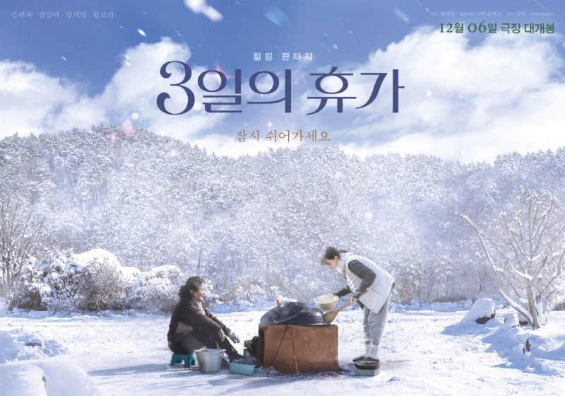 영화 이야기 / "3일의 휴가"