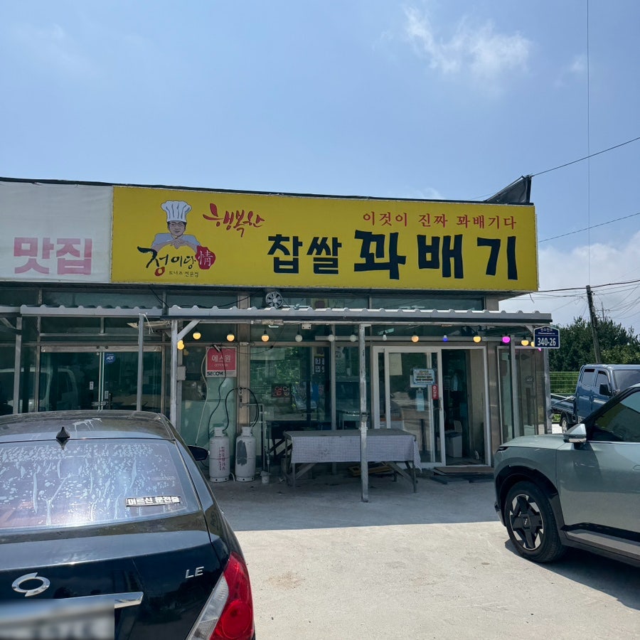 정이당행복한찹쌀꽈배기 사진 1