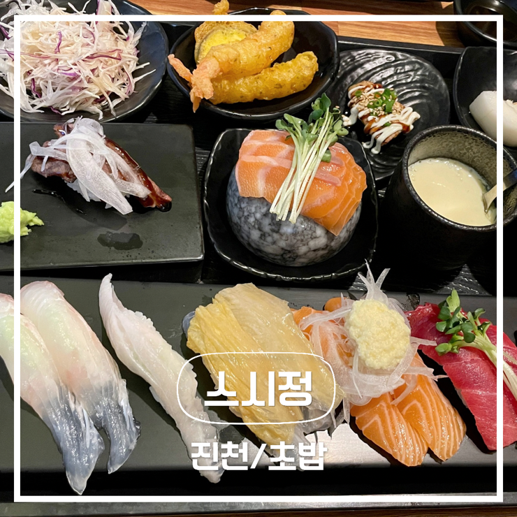 스시정 사진 1