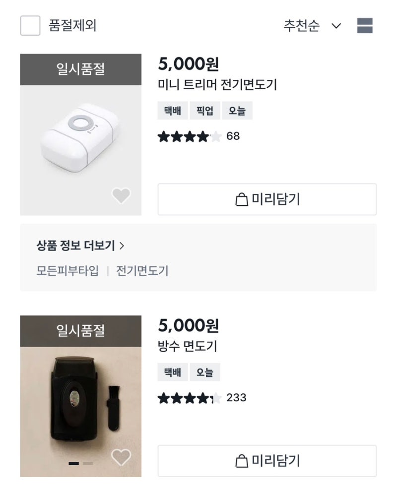 다이소 신상 난리 났다! 전기면도기·미니 판고데기·온열 뷰러 직접 살펴보니 가성비 미쳤네....