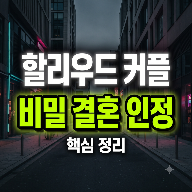 톰 홀랜드 와이프 공식 확인? 젠데이아와 비밀 결혼 인정한 인터뷰 발언 정리