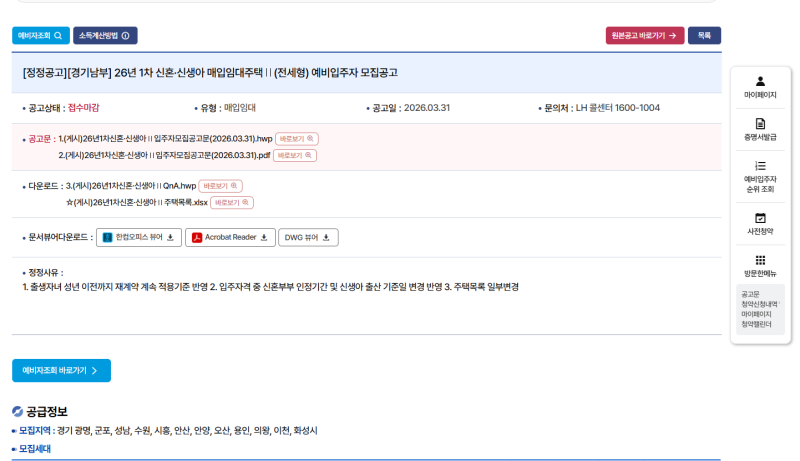 경기남부 LH 신혼·신생아 매입임대주택Ⅱ(병점 한길타워) 지원후기