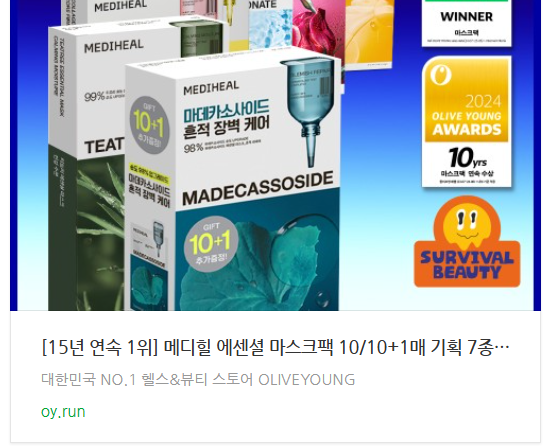 메디힐 에센셜 마스크팩, 15년 연속 1위 이유와 가격 총정리