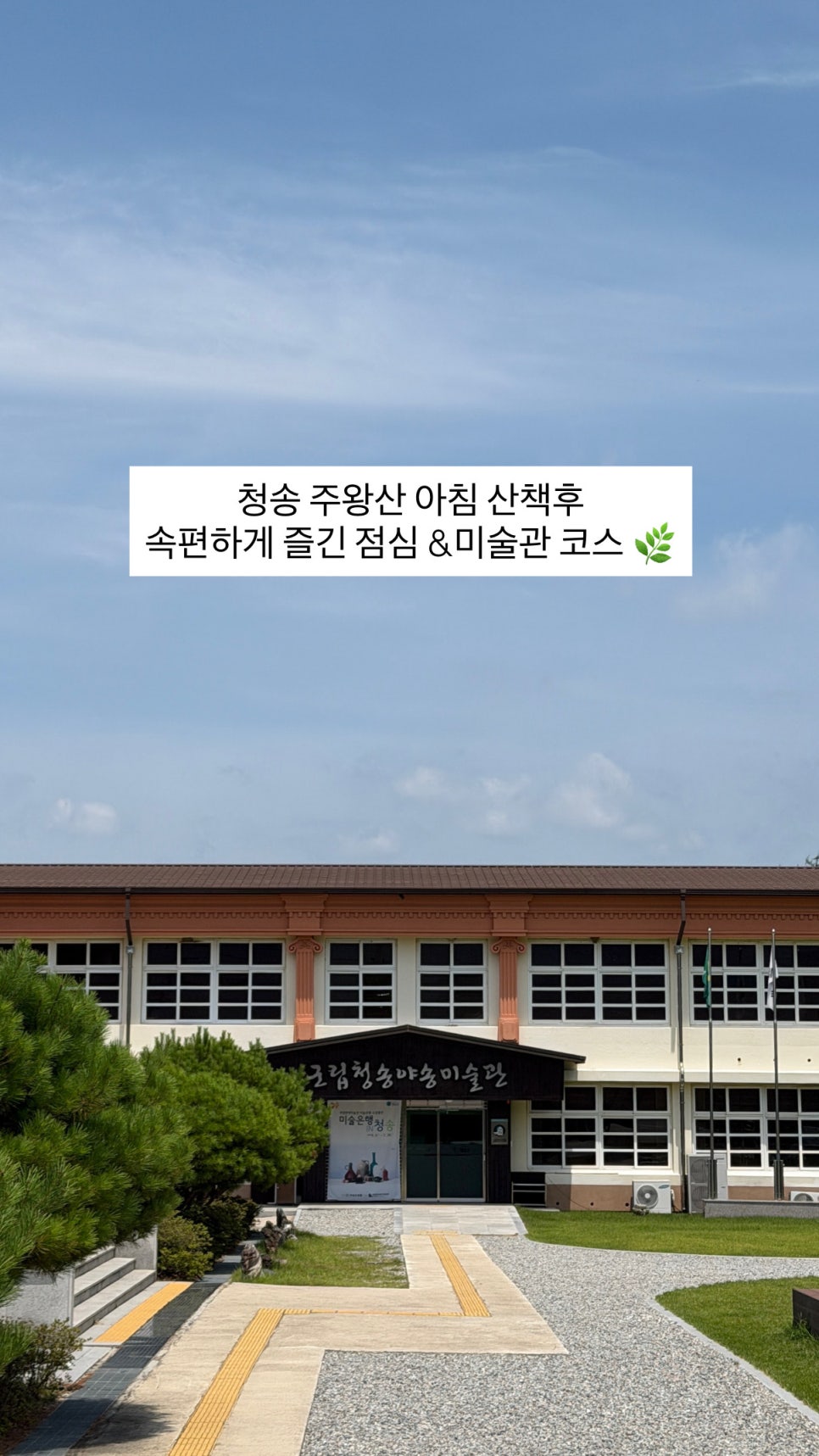 Gunripcheongsongyasongmisulgwan photo 1
