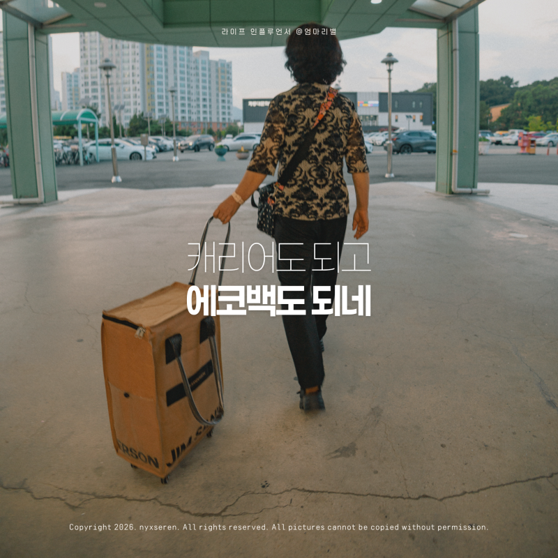 짐샌더슨롤앤고쇼퍼백 장바구니캐리어 사용후기