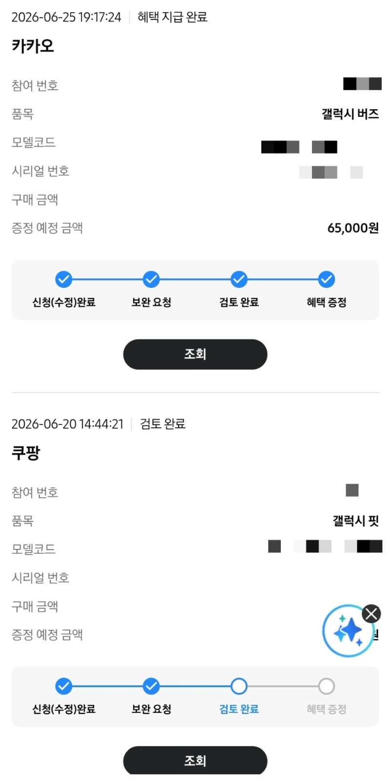 삼성전자 온누리 상품권 페이백 수령 후기 및 보완 (근데 어디 쓰지?)