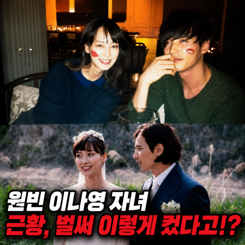 원빈 이나영 자녀 벌써 이렇게 컸다고? 엄마 연기 보며 “진짜야?”
