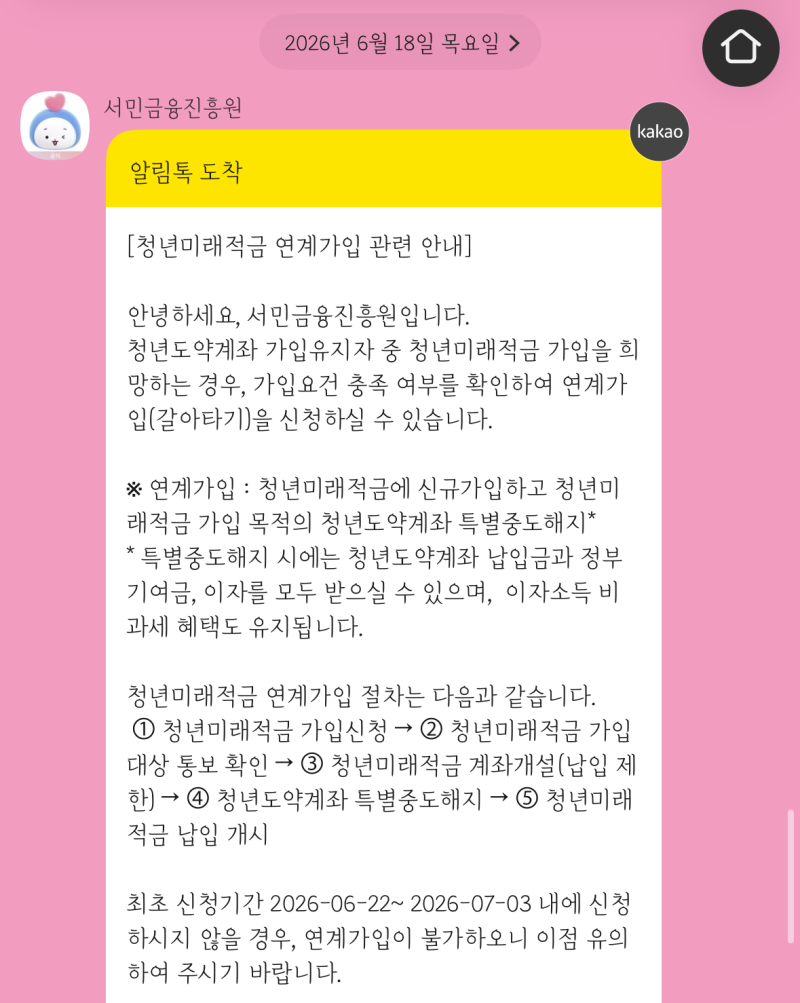 청년미래적금(우리은행) 갈아타기_ 청년도약계좌(하나은행)특별중도해지 후 받은 money