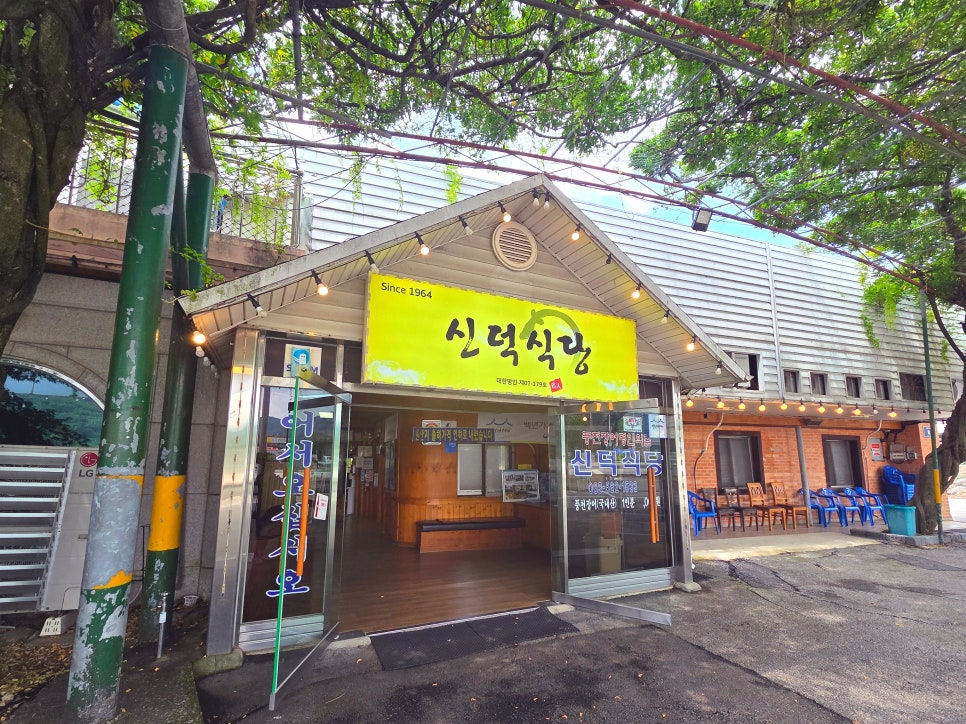 신덕식당 사진 3