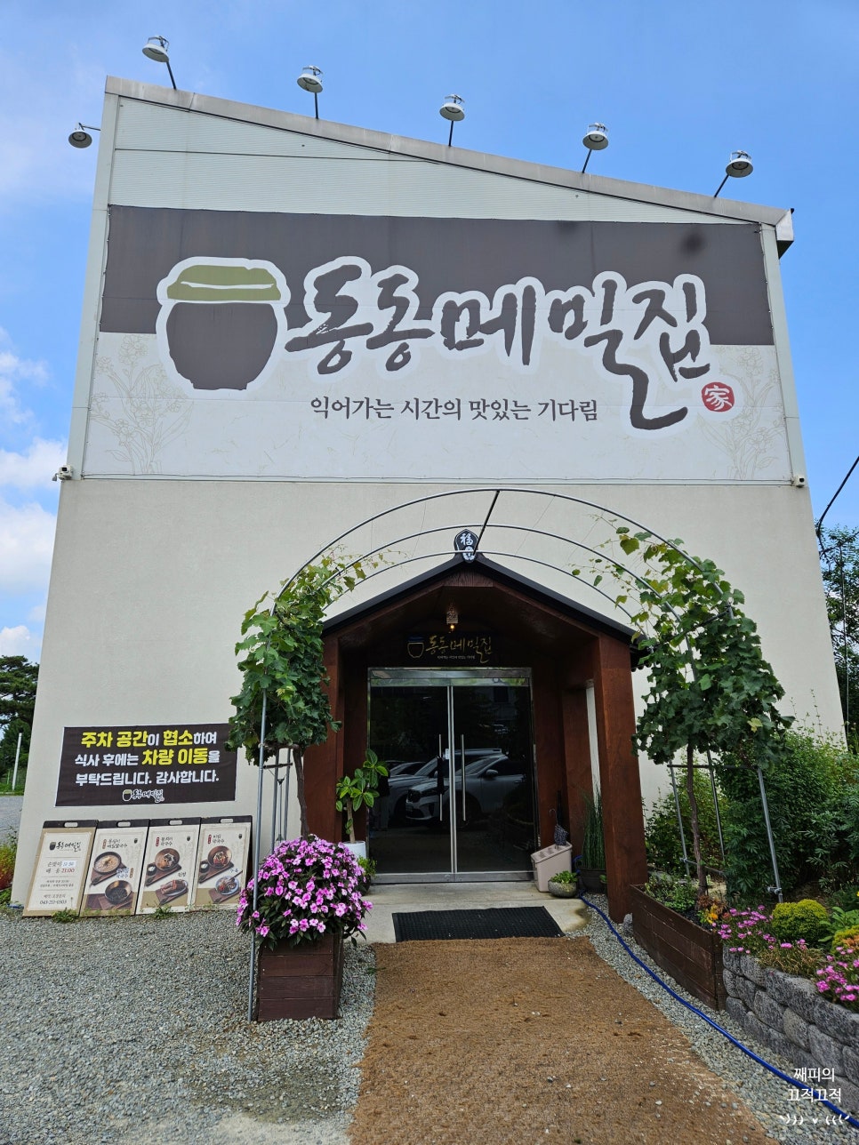 동동메밀집 사진 4