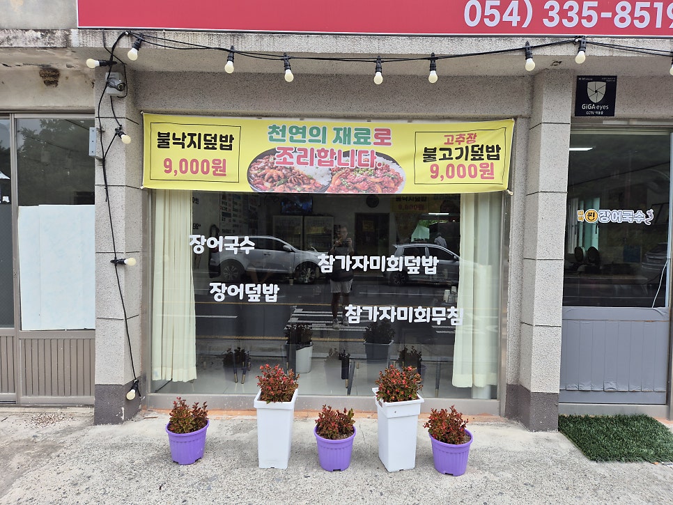 대박찐장어국수 사진 2