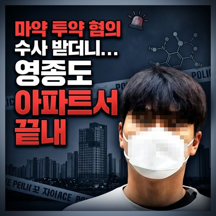 <b>신남성연대</b> <b>배인규</b> 대표 <b>사망</b> 충격 사건 팩트 정리 및 마약... 