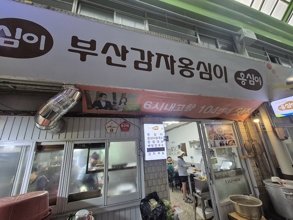 부산감자옹심이 사진 3