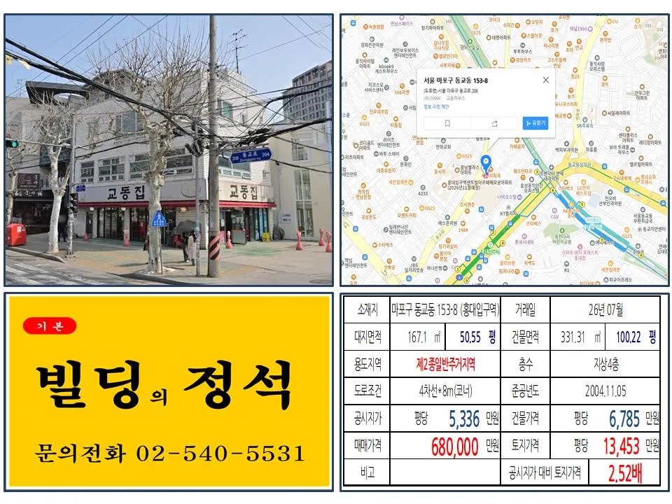 교동집 사진 1