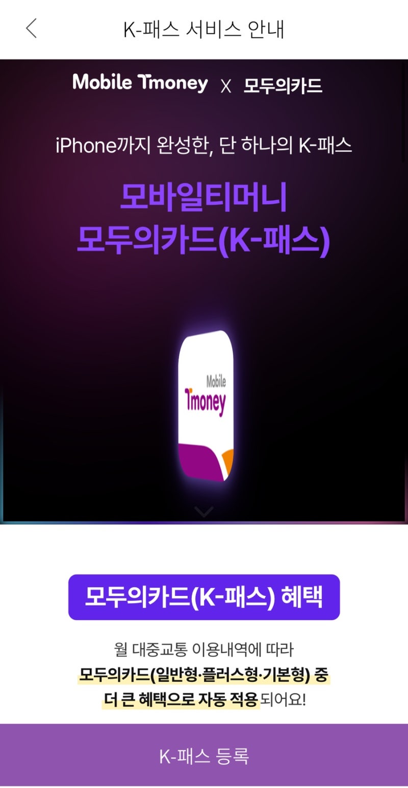아이폰 iOS 모바일 티머니 케이패스(K-pass) 카드 추가 및 등록 방법 총정리