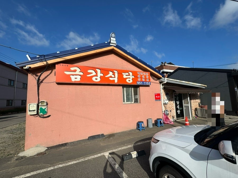 금강식당 사진 2
