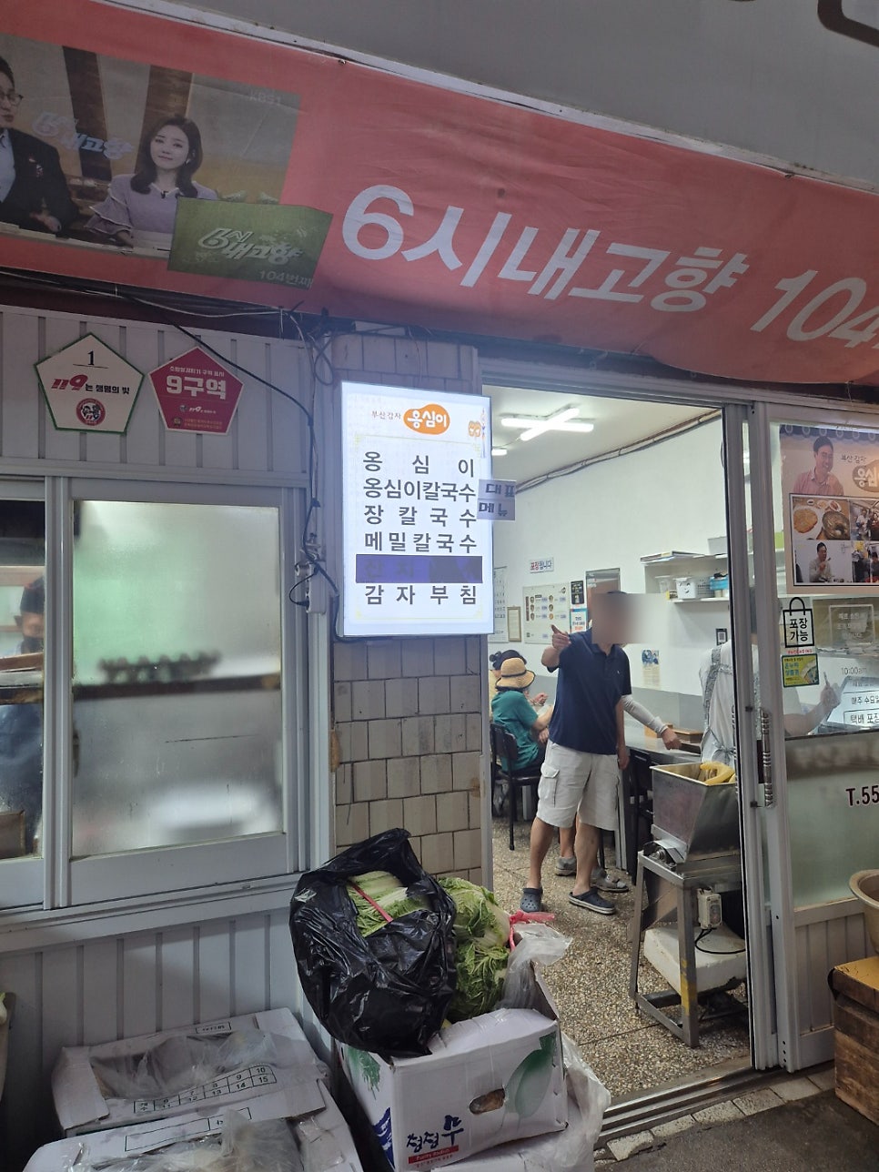 부산감자옹심이 사진 2
