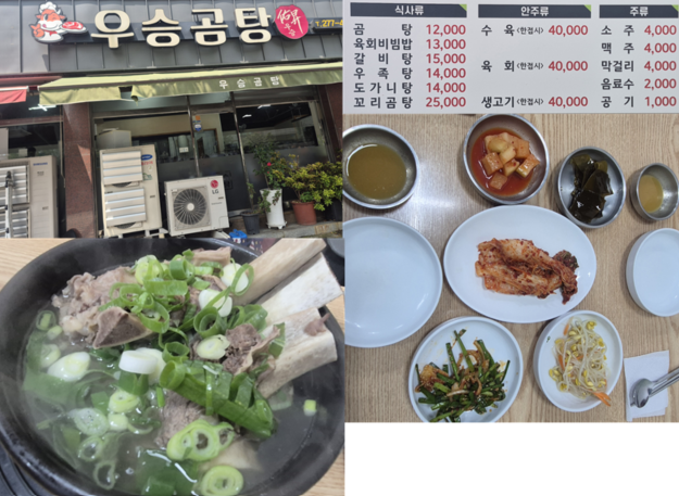 우승곰탕 사진 1