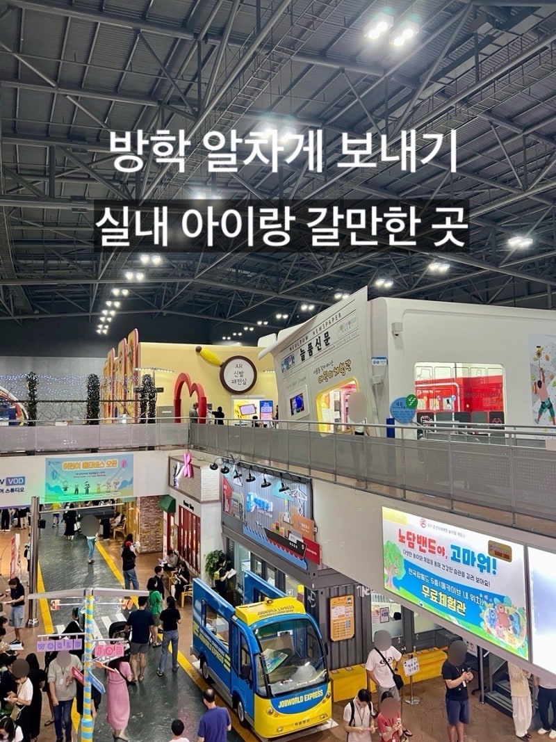한국잡월드, 아이랑 갈만한곳! 성남잡월드 , 실내 아이랑 가볼만한 곳! 방학 때 뭐하지?