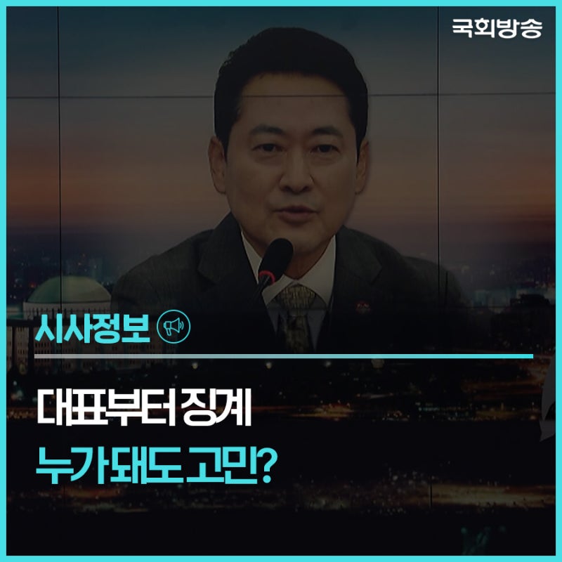 징계 맞불 놓은 조경태…장동혁 방미 예산 공방 확산