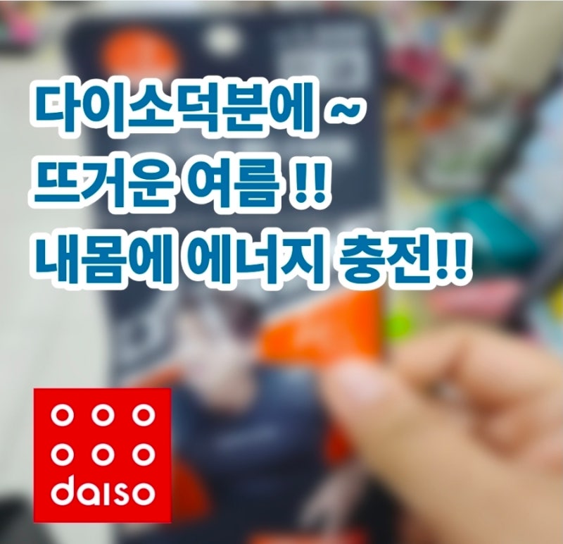 다이소 익스트림 아르기닌 에너지온 5000원 젤리 스틱 내 돈 내산 솔직 후기