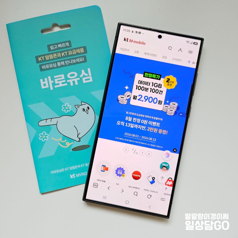 kt M모바일 알뜰폰 요금제 비교 및 8월 프로모션 혜택 총정리