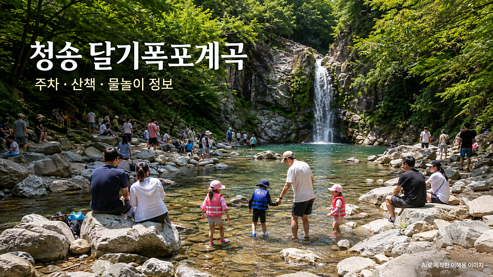 달기폭포 사진 1